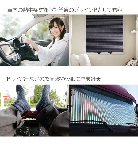 【即納】車用サンシェード高さ46cmリアシェード吸盤タイプバックガラスリアガラスブラインド車窓日よけ日除け遮光遮熱自動伸縮自動折畳小型車ビジネス車中型車ワゴン大型車カー用品車用品熱中症対策車中泊車内泊プライバシー保護盗難防止
