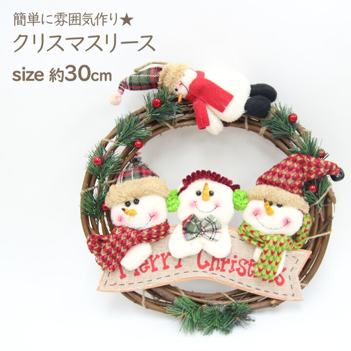 楽天市場 送料無料 即納 クリスマスリース 30cmクリスマス クリスマスプレゼント 贈り物 リース 玄関 オーナメント ナチュラル 赤 雪だるま 壁飾り プレゼント インテリア 誕生日プレゼント ノップノップ楽天市場店