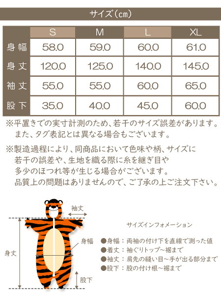 サイズ表