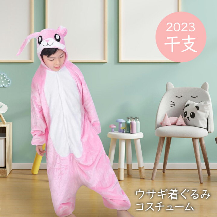楽天市場 送料無料 即納 子供用 キッズ なりきりウサギ スーツ ピンク 着ぐるみ うさぎ 23年 干支 兎年 兔 兎 卯 年賀状 子供 衣装 うさみみ うさ耳 アニマル 子供服 プレゼント かぶりもの 着ぐるみ 動物 ラビット アリス ハロウィン コスプレ 衣装