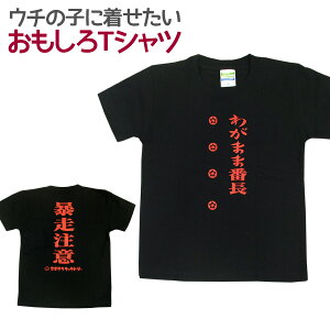 キッズ Tシャツ おもしろの人気商品 通販 価格比較 価格 Com キッズ Tシャツ おもしろの人気商品 通販 価格比較 価格 Com