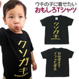 楽天市場 おもしろ 服の通販