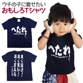 楽天市場 おもしろ Tシャツ キッズ ベビー マタニティ の通販