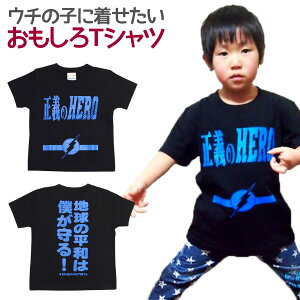子供 Tシャツ おもしろ キッズトップスの人気商品 通販 価格比較 価格 Com 子供 Tシャツ おもしろ キッズトップスの人気商品 通販 価格比較 価格 Com
