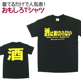 楽天市場 酒は裏切らない Tシャツの通販 楽天市場 酒は裏切らない Tシャツの通販