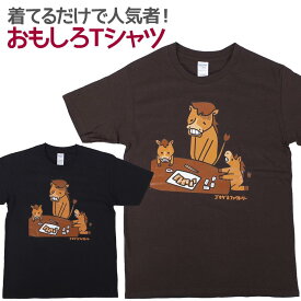 おもしろTシャツ ああ無情 うま 馬 馬刺し馬肉 桜肉 半袖 Tシャツ おもしろ 面白 ギャグ 馬鹿 パロディ プリント アホ ゴキゲンファクトリー ネタ メッセージ 男女兼用 ユニセックス メンズ レディース プレゼント ギフト S M L 【自己紹介】