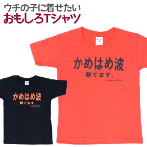 子供 Tシャツ おもしろ キッズトップスの人気商品 通販 価格比較 価格 Com