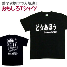 楽天市場 どあほう Tシャツの通販