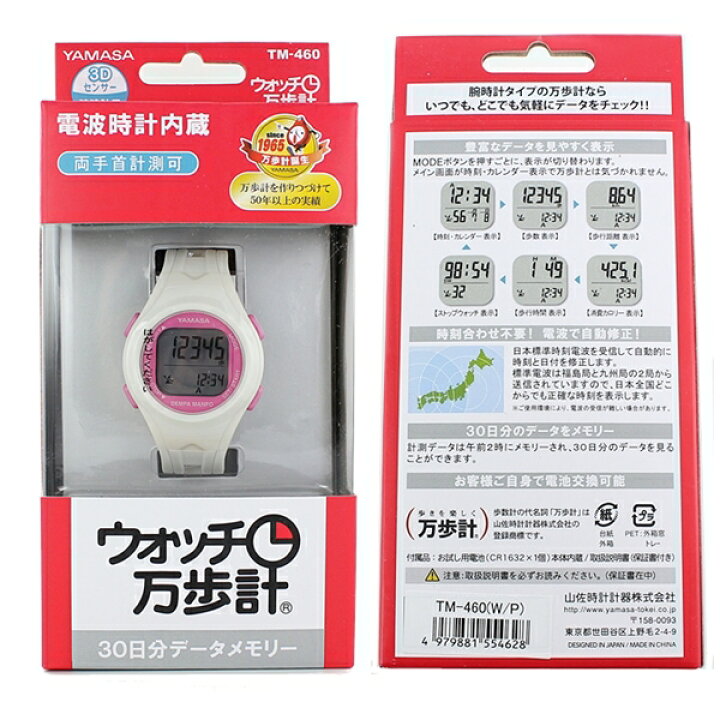 楽天市場 万歩計 消費カロリー 時刻合わせ不要 電波時計 国内正規品 ヤマサ 健康管理 腕時計 見やすい 大きい 軽い スポーツ 散歩 ウォーキング 合格 入学 卒業 社会人 父 母 祖父母 おじいちゃん おばあちゃん 誕生日 還暦 古希 喜寿 傘寿 お祝い 健康グッツ 1日1万歩 楽天市場 万歩計 消費カロリー 時刻合わせ不要 電波時計 国内正規品 ヤマサ 健康管理 腕時計 見やすい 大きい 軽い スポーツ 散歩 ウォーキング 合格 入学 卒業 社会人 父 母 祖父母 おじいちゃん おばあちゃん 誕生日 還暦 古希 喜寿 傘寿 お祝い 健康グッツ 1日1万歩