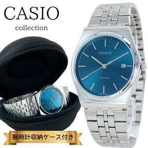 カシオ スタンダード 腕時計 手表 メンズ 父の日 レディース 母の日 中学生 高校生 大学生 ブランド 時計 収納ケース付き アナログ ステンレス 日付 シンプル ブルー シルバー 海外モデル 誕