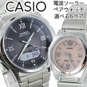 ペアウォッチ 電波ソーラー 腕時計 ペア腕時計 カシオ ウェーブセプター メンズ レディース カップル 夫婦 シンプル …