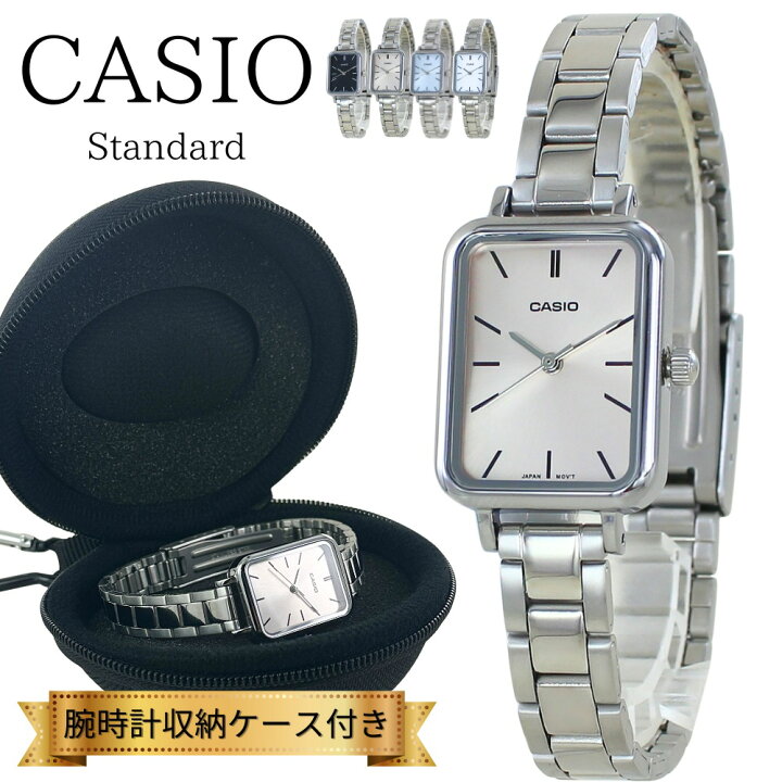 楽天市場】カシオ チプカシ 腕時計 レディース 収納ケース付き 