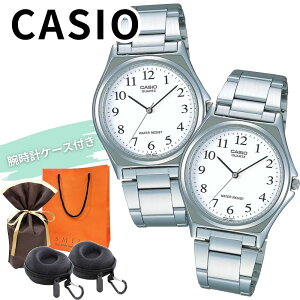 ラッピング済 ギフトセット ペアウォッチ カシオ 腕時計 お揃い 男女兼用 2本セット 収納ケース付き シンプル アナログ ステンレス シルバー カップル 誕生日 記念日 プレゼント ギフト ペア