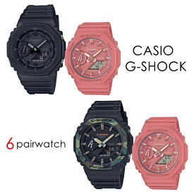 CASIO G-SHOCK ペアウォッチ Gショック ジーショック カシオ 時計 メンズ レディース 腕時計 アナデジ 八角形 軽量 薄型 シンプル ペアで楽しめる 選べるシリーズ 内祝い 父の日 お祝い