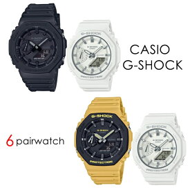 CASIO G-SHOCK ペアウォッチ Gショック ジーショック カシオ 時計 メンズ レディース 腕時計 アナデジ 八角形 軽量 薄型 シンプル ペアで楽しめる 選べるシリーズ 内祝い 母の日 お祝い