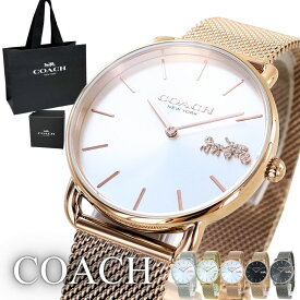 ブランド 紙袋 ショッパー付き コーチ 腕時計 手表 レディース ペリー 直ぐ発送 即納 当店 コーチ 時計 ランキング 1位 選べるカラー 彼女 喜ぶ 年 おすすめ 娘 妻 嫁 サプライズ 誕生日 ギフト 記念日 1年結婚上司 部下 女の子 成人 卒業 入学