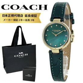 コーチ 腕時計 正規品 5年保証 対象商品 COACH 純正 ショッパー付き レディース かわいい おしゃれ ブランド ありがとう お礼 ギフト 誕生日プレゼント 退職祝い 結婚記念日 プレゼント 妻 女性 彼女 女友達 母親 レザーウォッチ 成人 卒業 入学