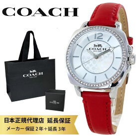 コーチ 腕時計 正規品 5年保証 対象商品 COACH 純正 ショッパー付き レディース ボーイフレンド スモール ブランド シルバー レッド レザー シンプル おしゃれ かわいい 3針 アナログ 時計 仕事用 結婚祝い 結婚記念日 女性 ギフト 成人 卒業 入学