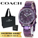 コーチ 腕時計 正規品 5年保証 対象商品 COACH 純正 ショッパー付き レディース 母の日 パープル おしゃれ かわいい 3針 アナログ 時計 仕事用 プレゼント 誕生日 結婚祝い 結婚記念日 成人式 入学祝い 女友達 彼女 妻 母 女性 ギフト ランキング お祝い