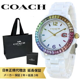 コーチ 腕時計 正規品 5年保証 対象商品 COACH 純正 ショッパー付き レディース ブランド ホワイト セラミック レインボー かわいい 3針 アナログ 時計 仕事用 プレゼント 誕生日 結婚祝い 結婚記念日 成人式 入学祝い 女友達 彼女 妻 母 女性 ギフト 卒業 入学 お祝い