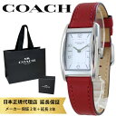 コーチ 腕時計 正規品 5年保証 対象商品 COACH 純正 ショッパー付き レディース 母の日 四角 スクエア レッド 赤 革ベルト 還暦祝い 女性 母 プレゼント 誕生日 結婚記念日 彼女 妻 大学生 お祝い 記念日 ギフト ランキング お祝い
