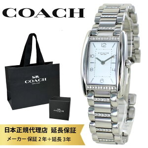 コーチ 腕時計 正規品 5年保証 対象商品 COACH 純正 ショッパー付き レディース 母の日 シルバー ステンレス シンプル おしゃれ かわいい 2針 アナログ 時計 仕事用 プレゼント 誕生日 結婚祝い