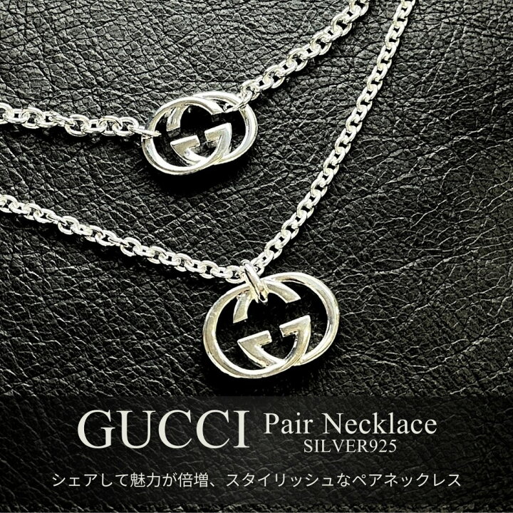 楽天市場】グッチ ペアネックレス ブランド シルバー925 Gロゴ 誕生日 
