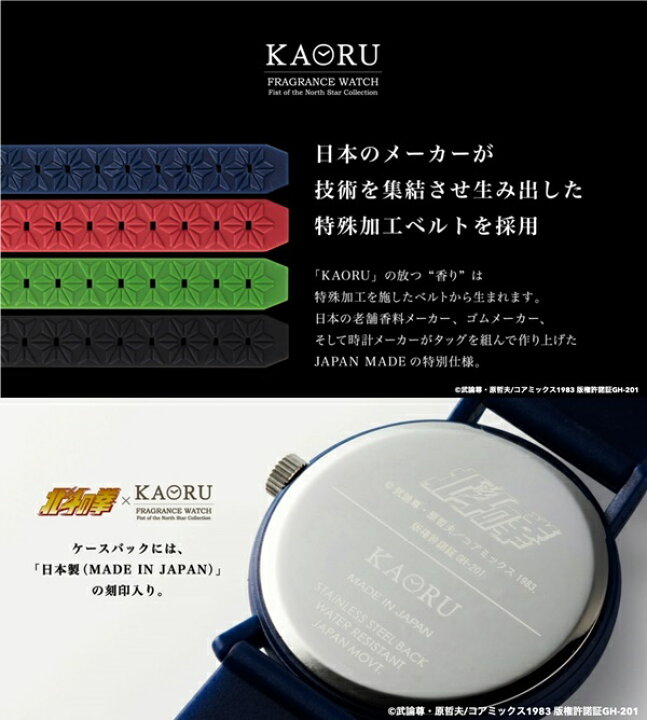 楽天市場 香る 時計 北斗の拳 北斗四兄弟 シンプル かっこいい 国内正規品 Kaoru 腕時計 メンズ レディース 男の子 女の子 男女兼用 面白い プレゼント グッズ マニア コレクターアイテム 合格 入学 卒業 社会人 記念日 母の日 父の日 22 ペアウォッチ 腕時計 ノップル