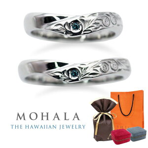 ラッピング済 ギフトセット モハラ ペアリング ハワイアンジュエリー ジュエリーケース付き リング ペア 指輪 ブルー ダイヤモンド 7号〜21号 金属アレルギー対応 ステンレス 誕生日プレゼ