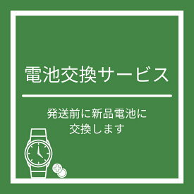 電池交換サービス 発送前に新品電池に交換致します 成人 卒業 入学
