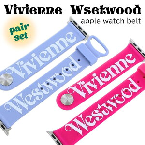 ヴィヴィアンウエストウッド お揃い ペアセット アップルウォッチ ベルト バンド ブルー ピンク シリコンバンド 男女兼用 38mm 40mm 41mm 42mm シリーズ Series11 10 9 8 SE SE2 SE3 Apple Watch 11 カップル