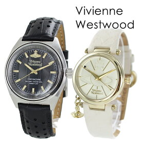 ペアウォッチ ヴィヴィアン ウエストウッド 腕時計 ギフト プレゼント とけい レザー ベルト シンプル カジュアル 恋人と ご夫婦で 残る贈り物 vivian Westwood 内祝い 父の日 お祝い