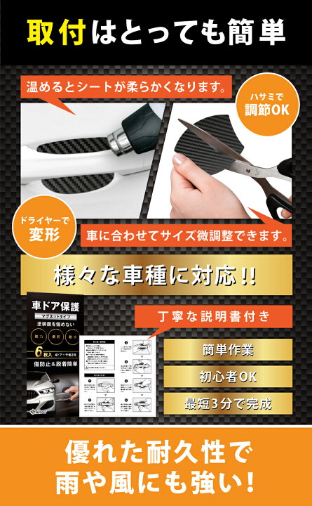 楽天市場 車ドア傷防止 車ドア保護マグネット ドアハンドルプロテクター 引っかき傷防止 保護フィルム 4枚 2枚予備入り Norah
