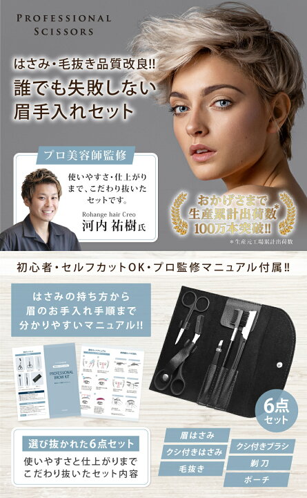 楽天市場 現役プロ美容師監修 眉毛セット メンズ 眉毛 眉手入れ 眉毛剃り 眉毛コーム お手入れ取説付き 毛抜き 眉はさみ 改良 Norah