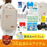 【防災士＆消防士監修】 防災セット 防災かばん 38品44点セット 防災グッズ 非常食 保存水 非常持出袋 あ…