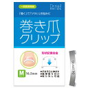 巻き爪クリップ 陥入爪 まきずめ まきづめ 巻爪 まきつめ 巻き爪矯正 Dr nail ドクターネイル Mサイズ