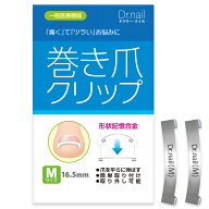 巻き爪クリップ 陥入爪 まきずめ まきづめ 巻爪 まきつめ 巻き爪矯正 Dr nail ドクターネイル Mサイズ 2…