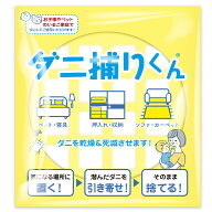 【自動で誘引×乾燥ダニ退治】ダニ捕りくん ダニ ダニ取りシート 3か月持続 ダニ駆除 ダニ取り ダニ退治 …