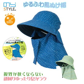 農作業 帽子 レディース のらスタイル ゆるふわ風ぬけ帽 NS138 UVカット 顔回りゆったり 紫外線対策 日よけ 家庭菜園