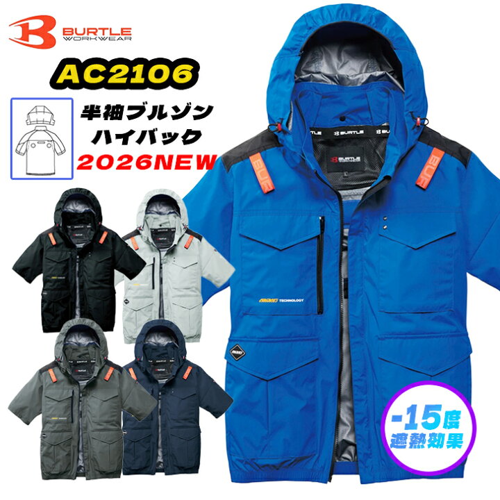 楽天市場】バートル BURTLE エアークラフト AC半袖ブルゾン AC2106 