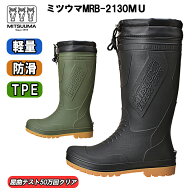 ミツウマ 長靴 メンズ MRB-2130MU 軽量 TPE 防滑ソール 裏地ウレタン 防水 雪道 農作業 漁業 洗車 畑仕事…