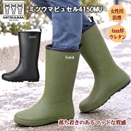 ミツウマ 長靴 レディース ピュセル 4150MU 防寒 防滑 ウレタン 新作 あったか レインブーツ アイスバー…