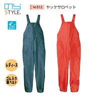 農作業着 レディース のらスタイル ヤッケサロペット NS-512 撥水加工 ガーデニン グ 農作業 家庭菜園