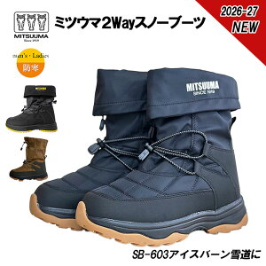 【ランキング1位】 ミツウマ スノーブーツ SB-603 新作 SB-857 メンズ レディース 防寒靴 2Way あっ