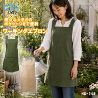 のらスタイル ワーキングエプロン NS-948 ガーデニングエプロン カフェ 調理実習 掃除 レディース メンズ…
