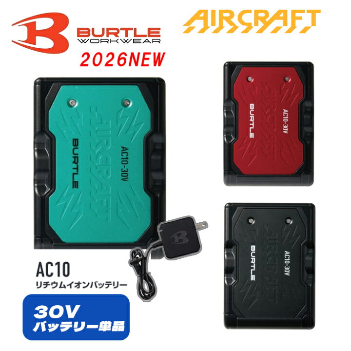 楽天市場】BURTLE バートル リチウムイオンバッテリー AC10 30V エアー 