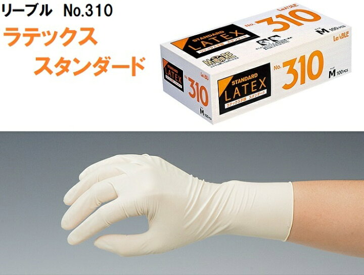 楽天市場】リーブル 使い捨て手袋 No.310 ラテックススタンダード 粉 