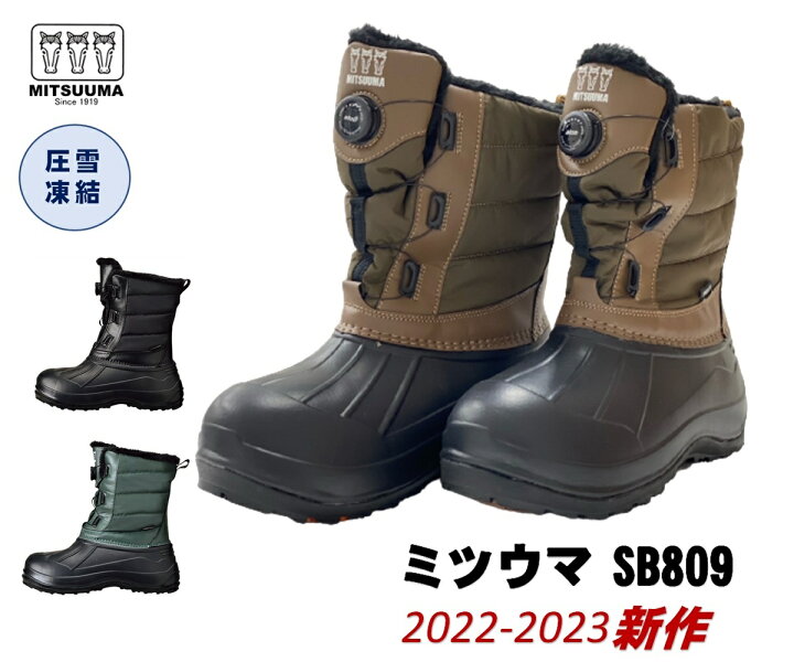 楽天市場 ミツウマ Sb 809 スノーブーツ 防寒靴 ダイヤル調整 Atodシステムス ノーシューズ メンズ レディース 冬用 アイスバーン 凍結 雪道 圧雪 男女兼用 おしゃれ 裏ボア アウトドア キャンプ のらのら