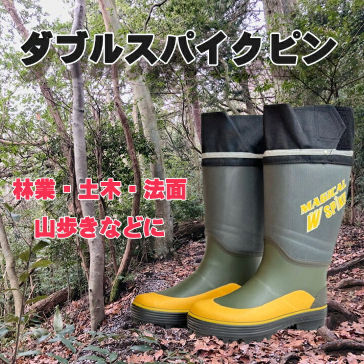 楽天市場】丸五 スパイク 長靴 作業長靴 マジカルスパイク＃950 林業 