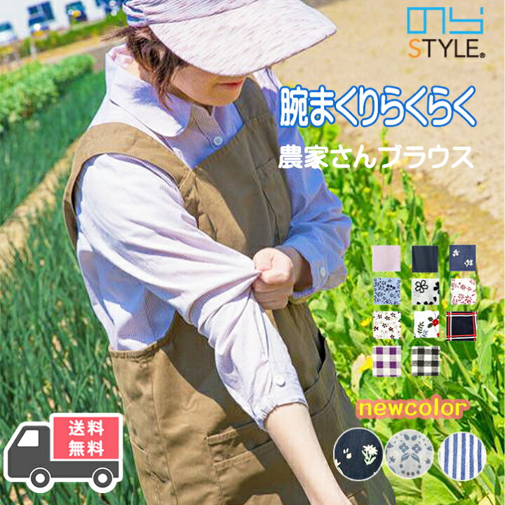 楽天市場】農作業着 レディース のらスタイル ブラウス 農家さん 